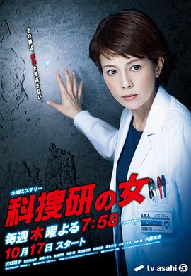 科捜研之女第13季海报