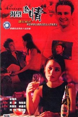 渴望激情海报