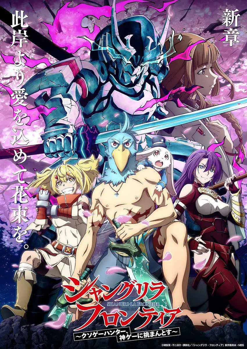 香格里拉·开拓异境～粪作猎手挑战神作～海报