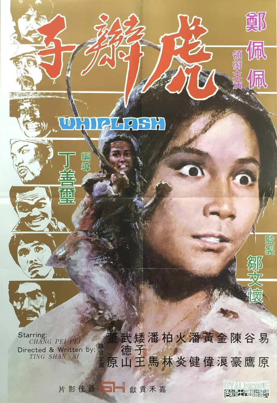 虎辫子海报