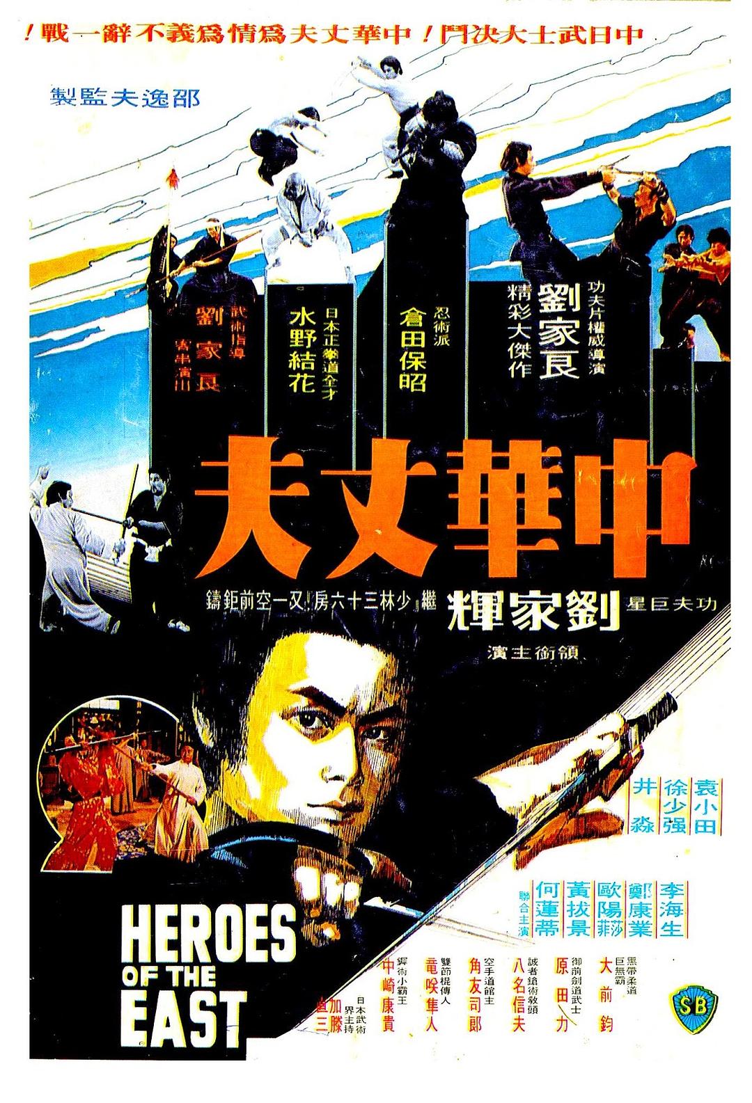 中华丈夫海报