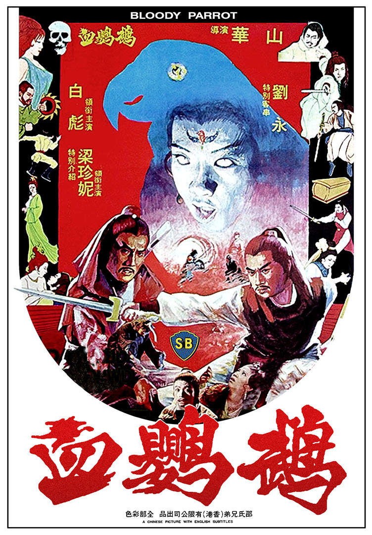 血鹦鹉海报