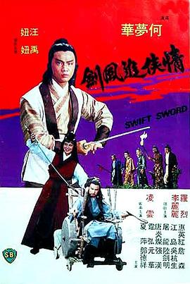 情侠追风剑海报