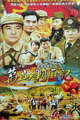 大围剿海报