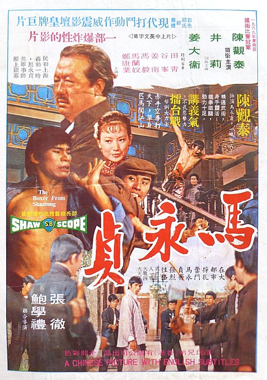 马永贞1972海报