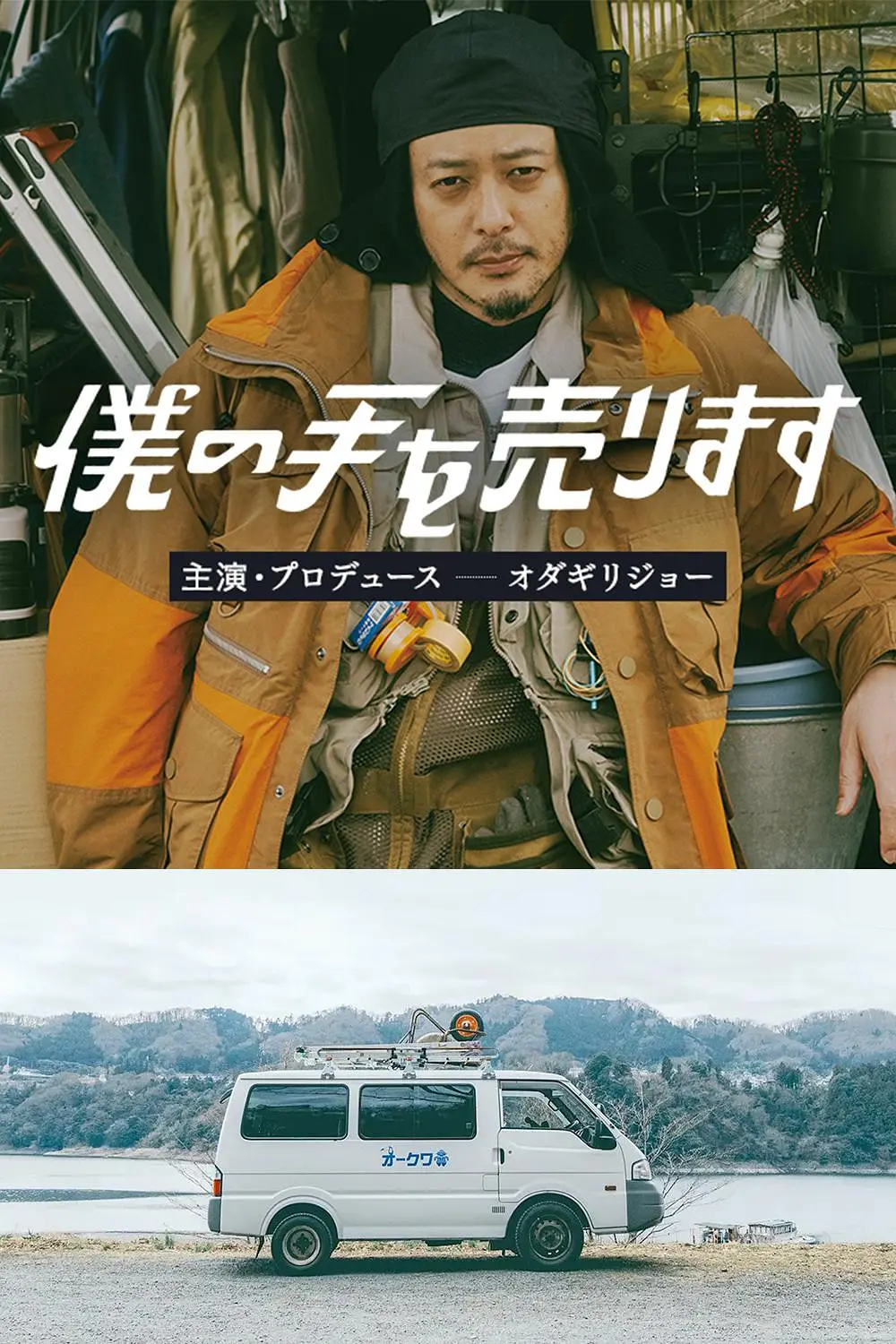 出售我的手海报
