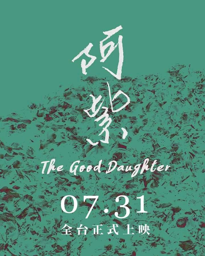 阿紫海报
