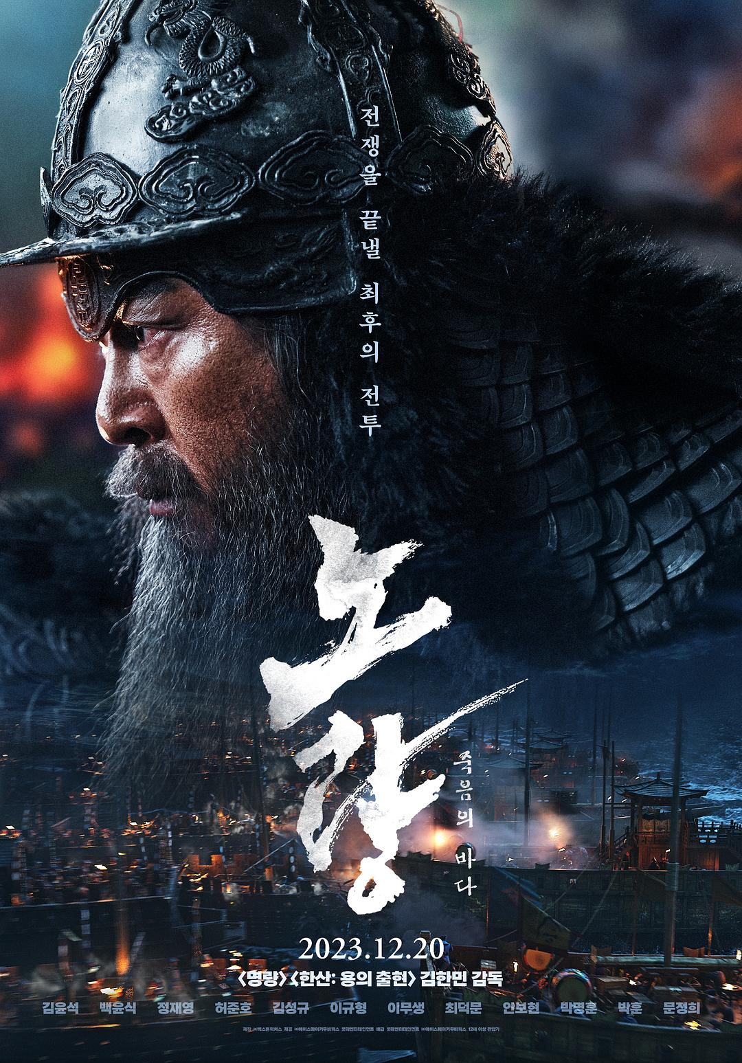 露梁海战海报