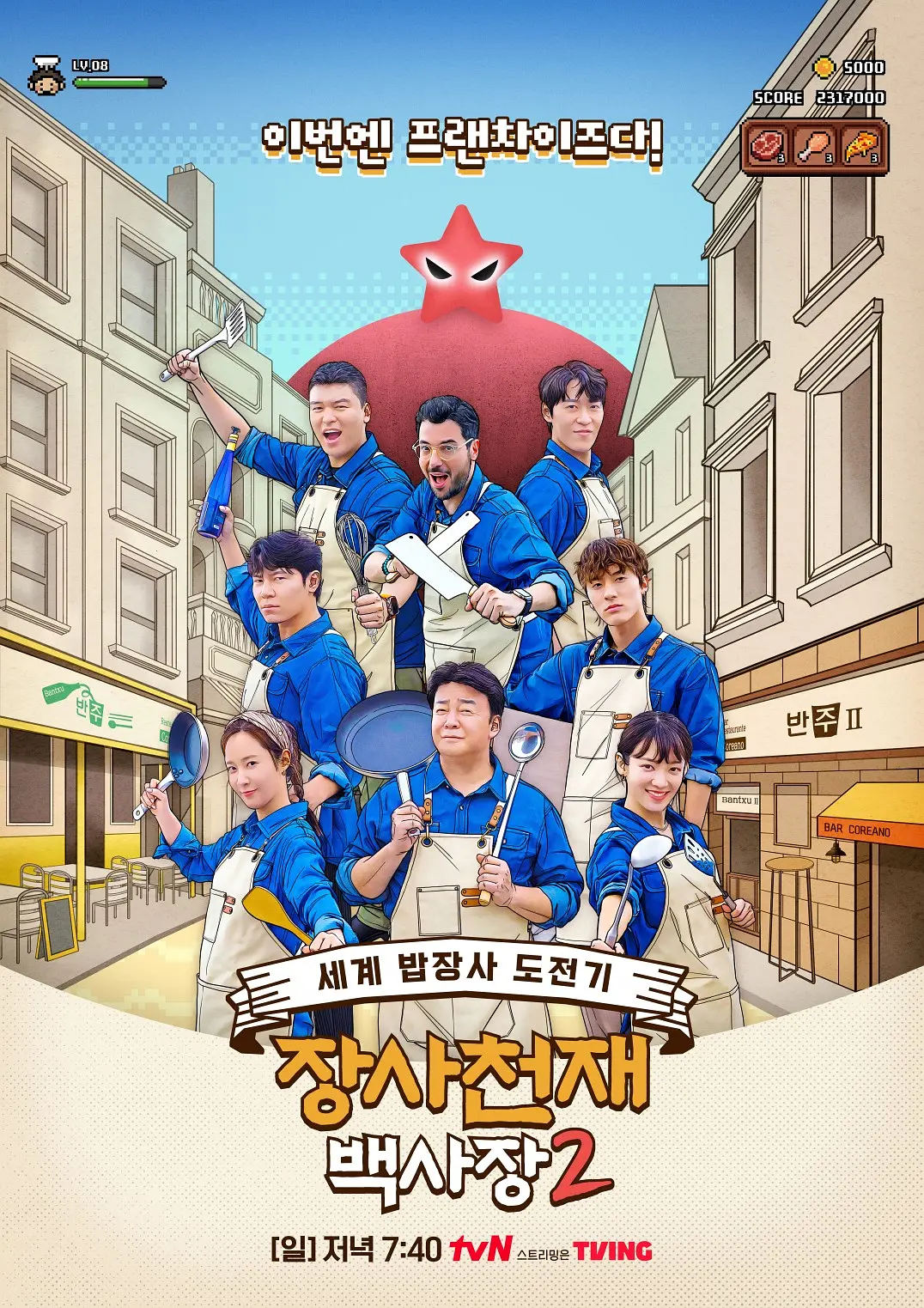 生意天才白社长海报