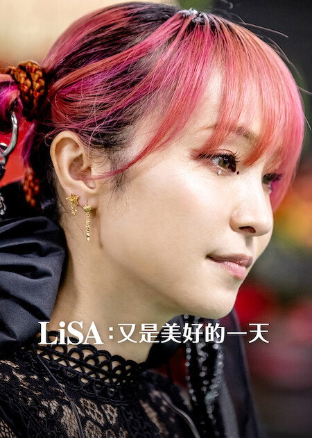 LiSA：又是美好的一天海报