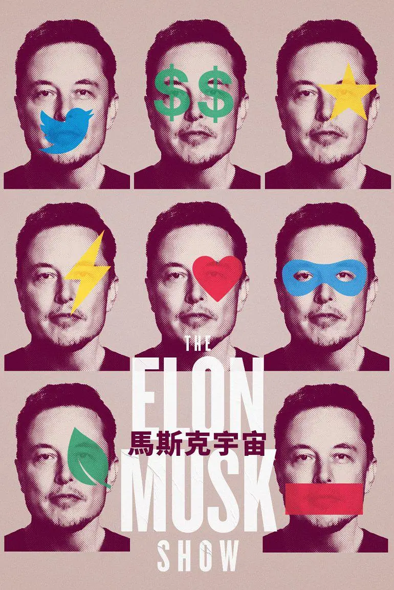 马斯克秀海报