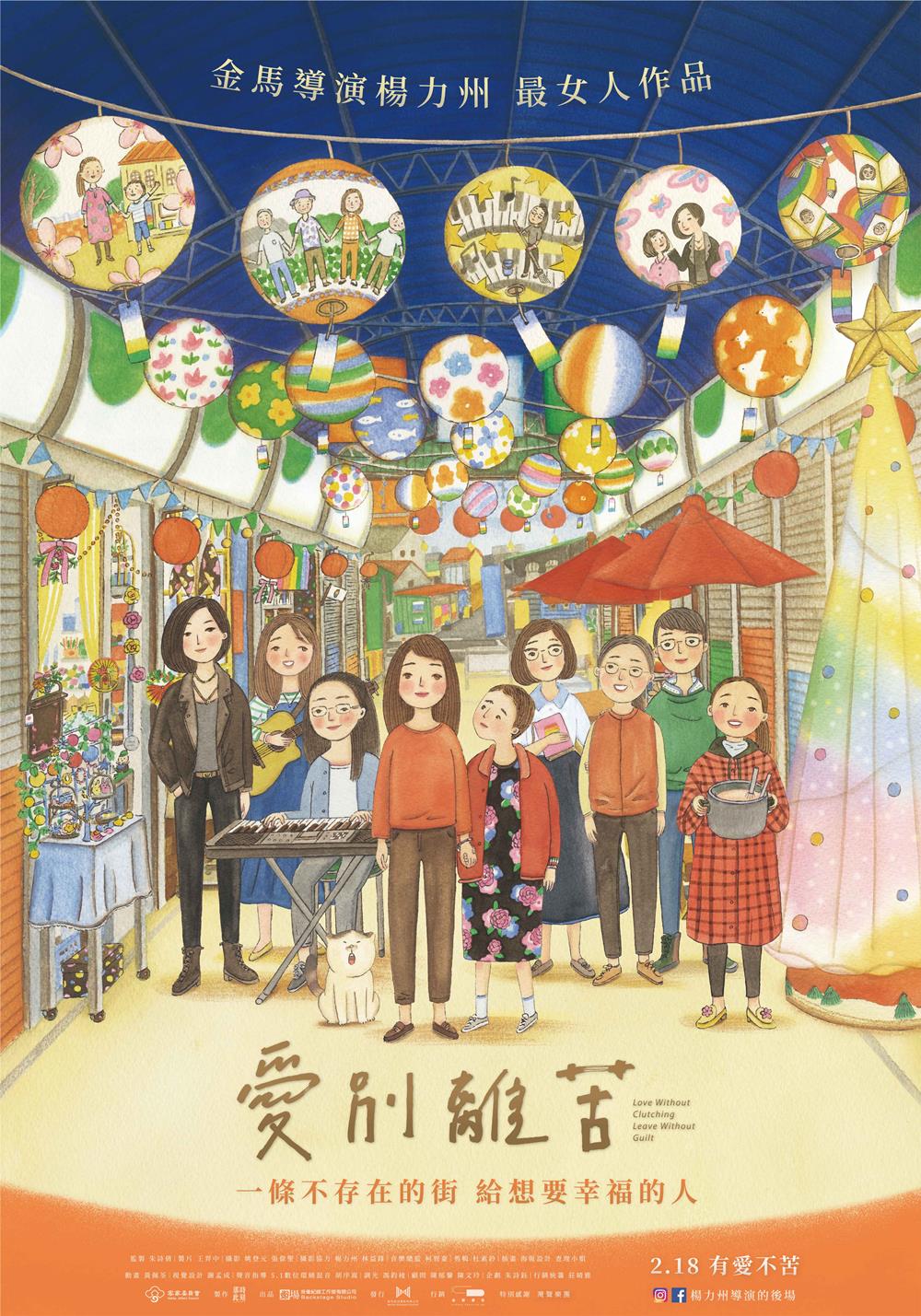 爱别离苦海报