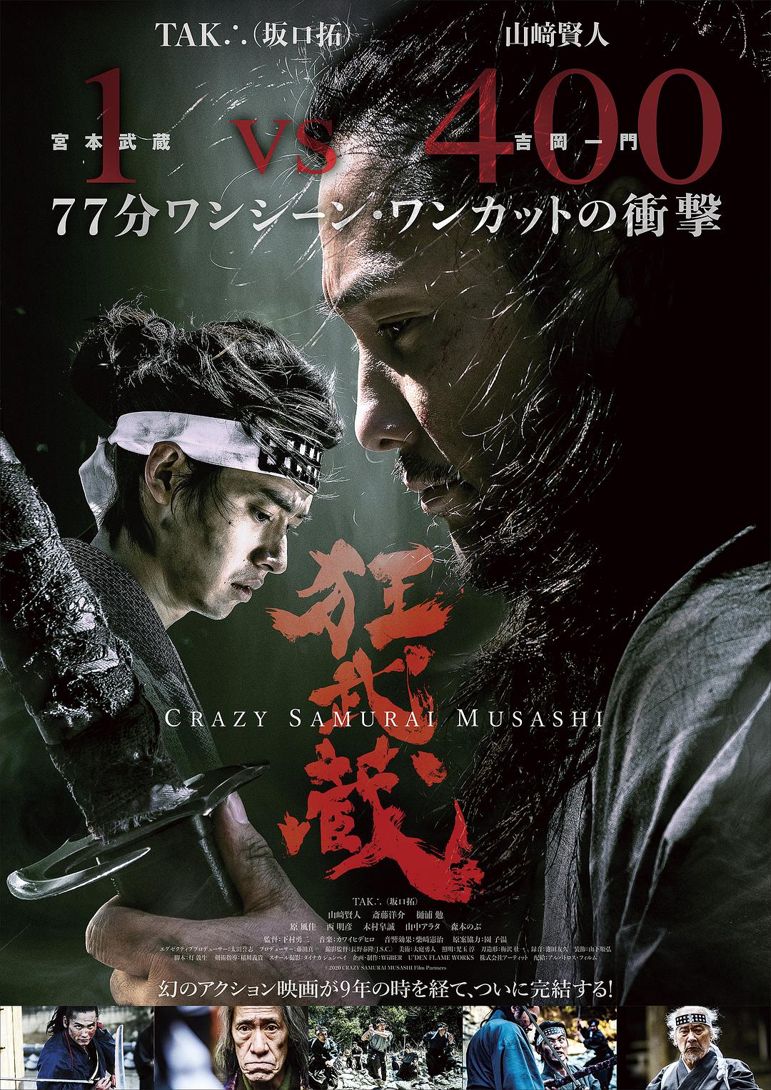 狂武藏海报