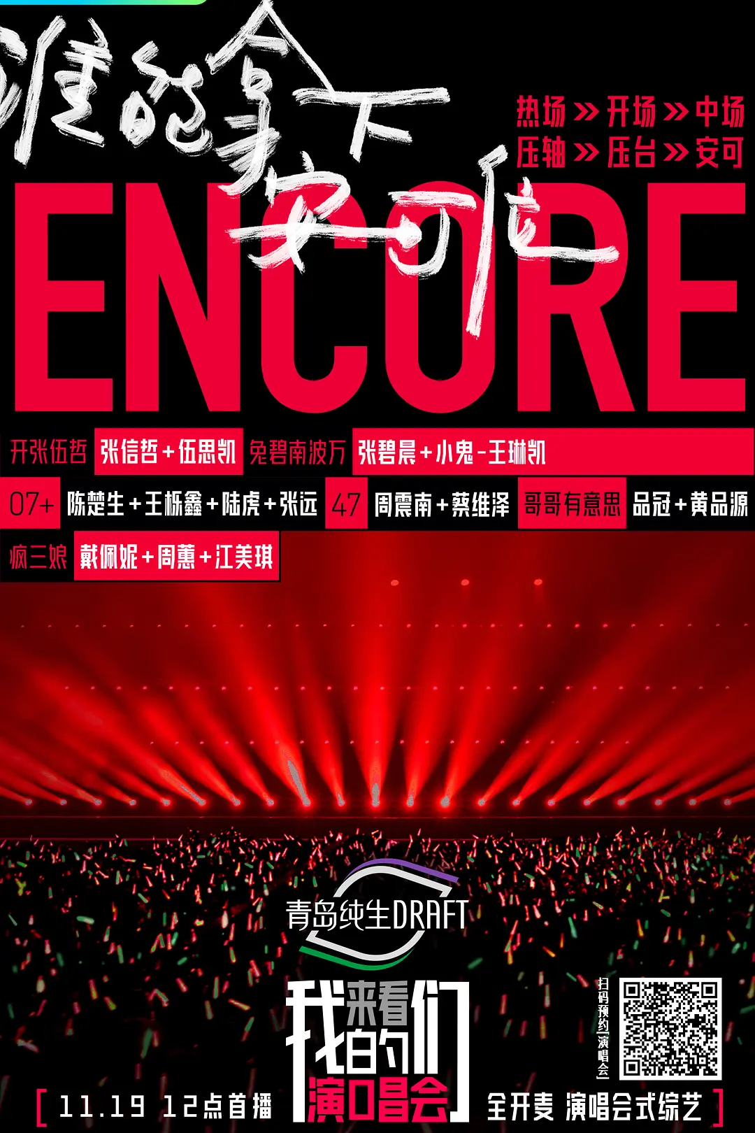 来看我们的演唱会海报