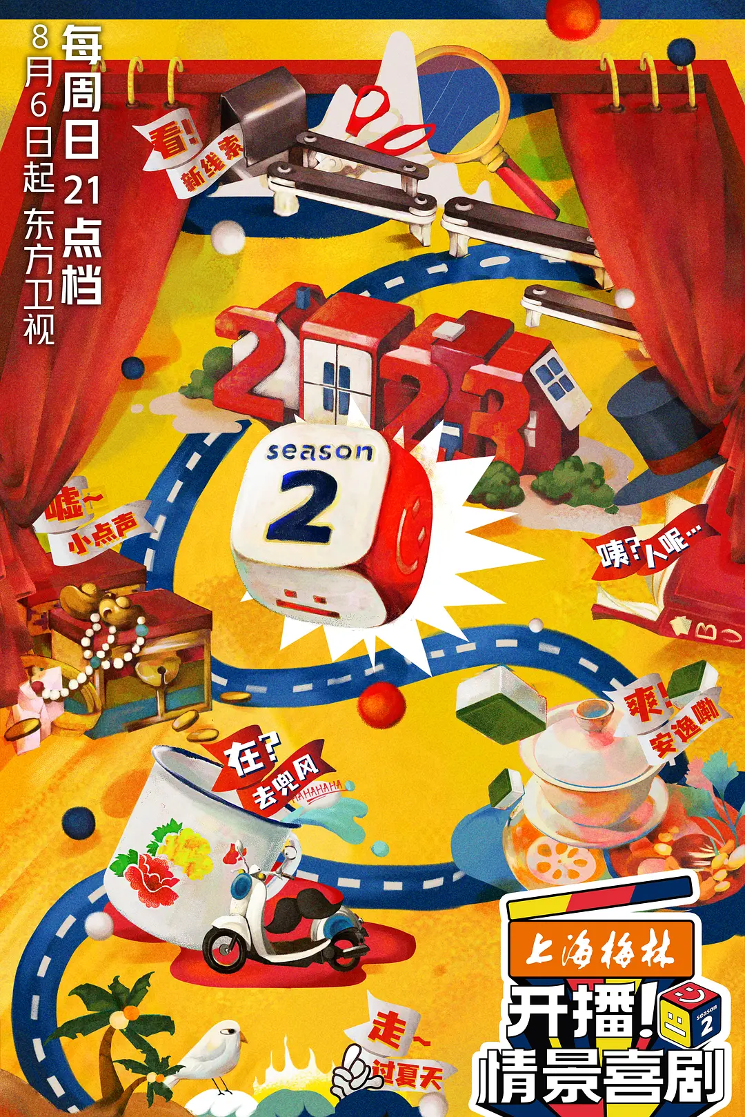 开播！情景喜剧第二季海报