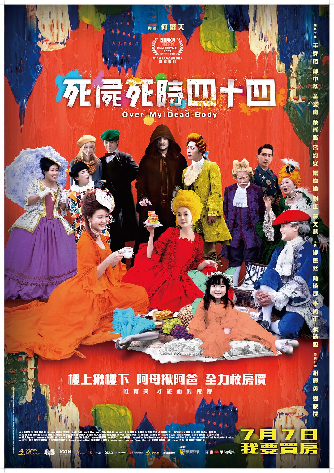 死尸死时四十四海报