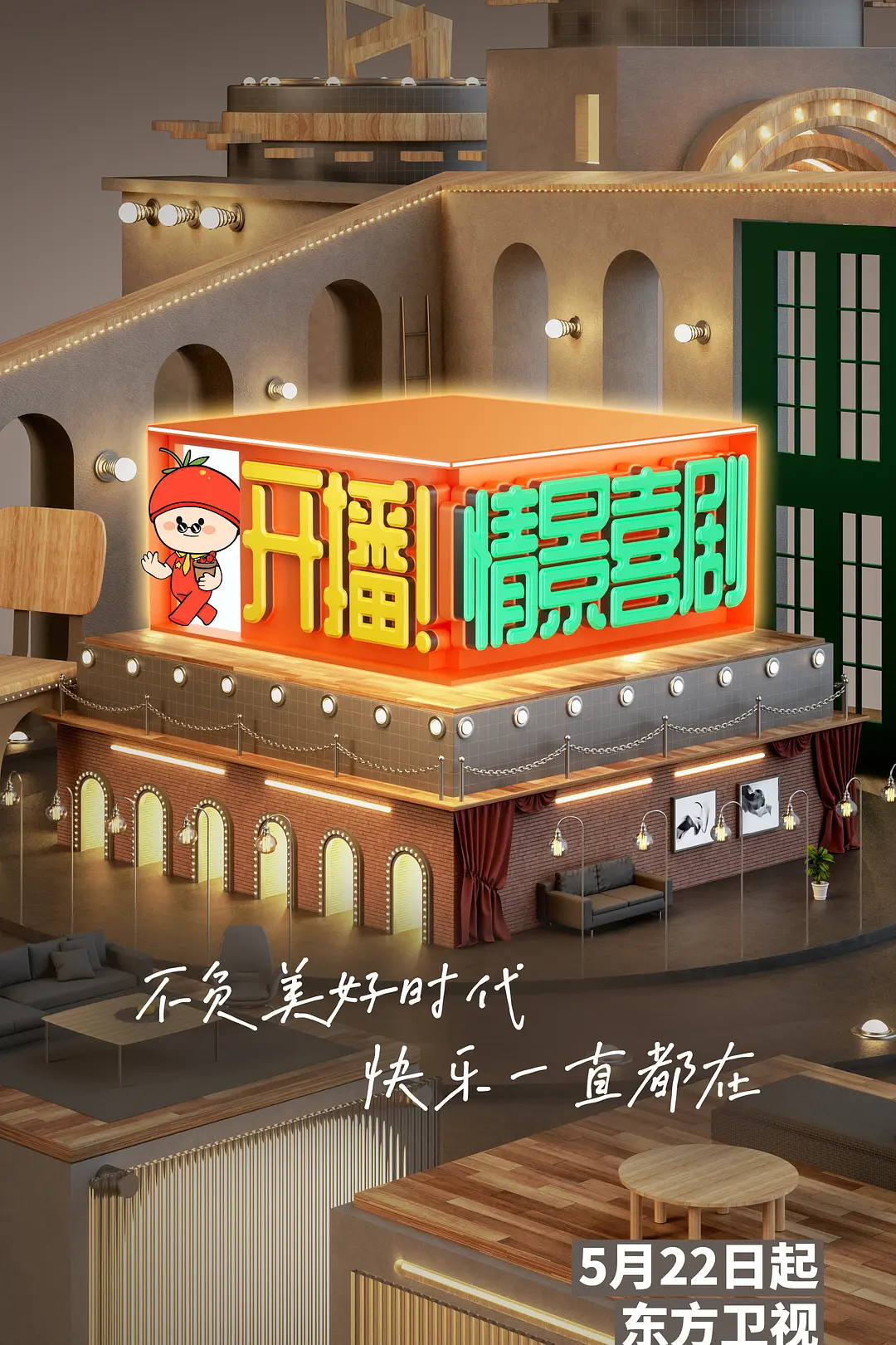 开播！情景喜剧海报
