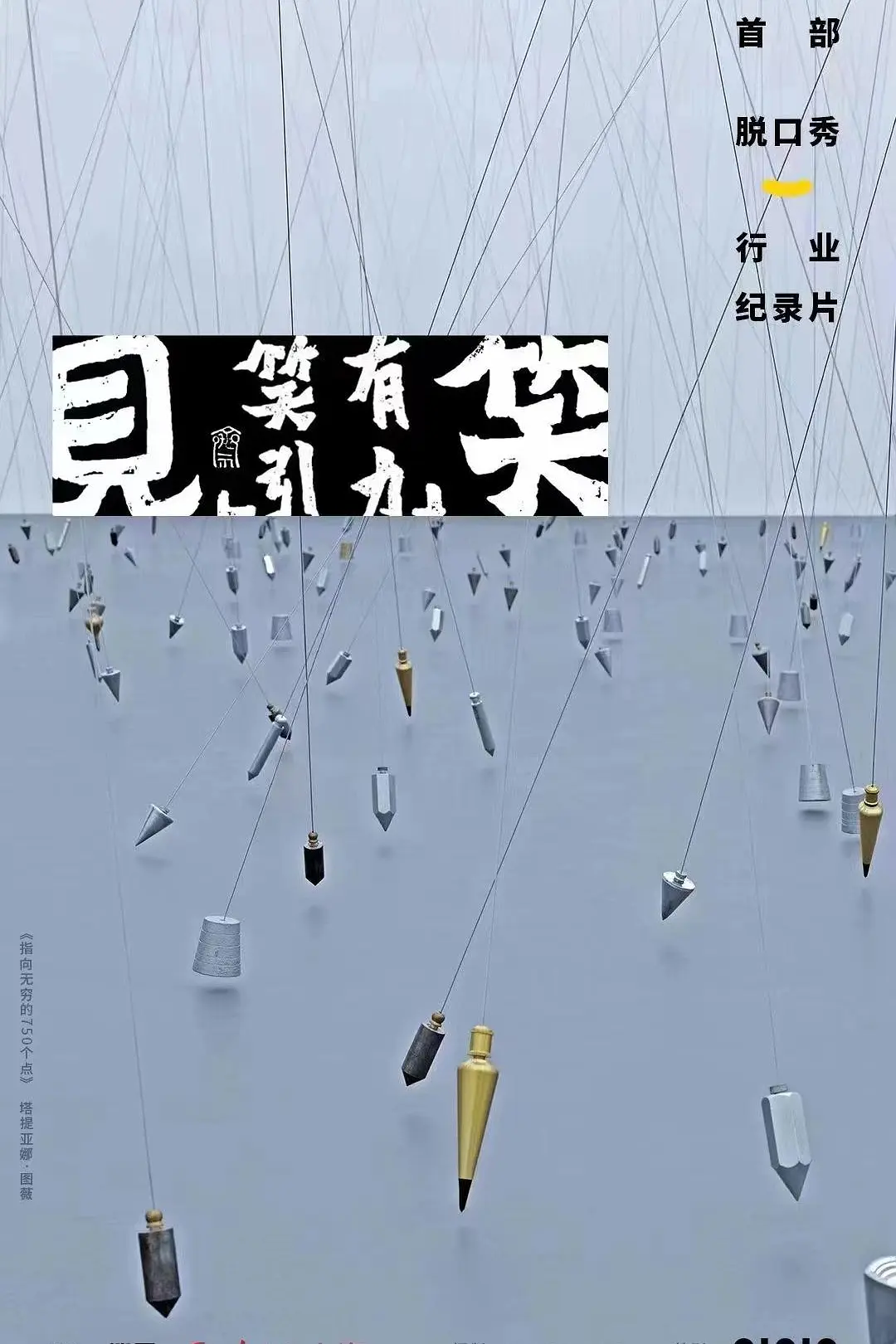 “见笑”——笑有引力海报