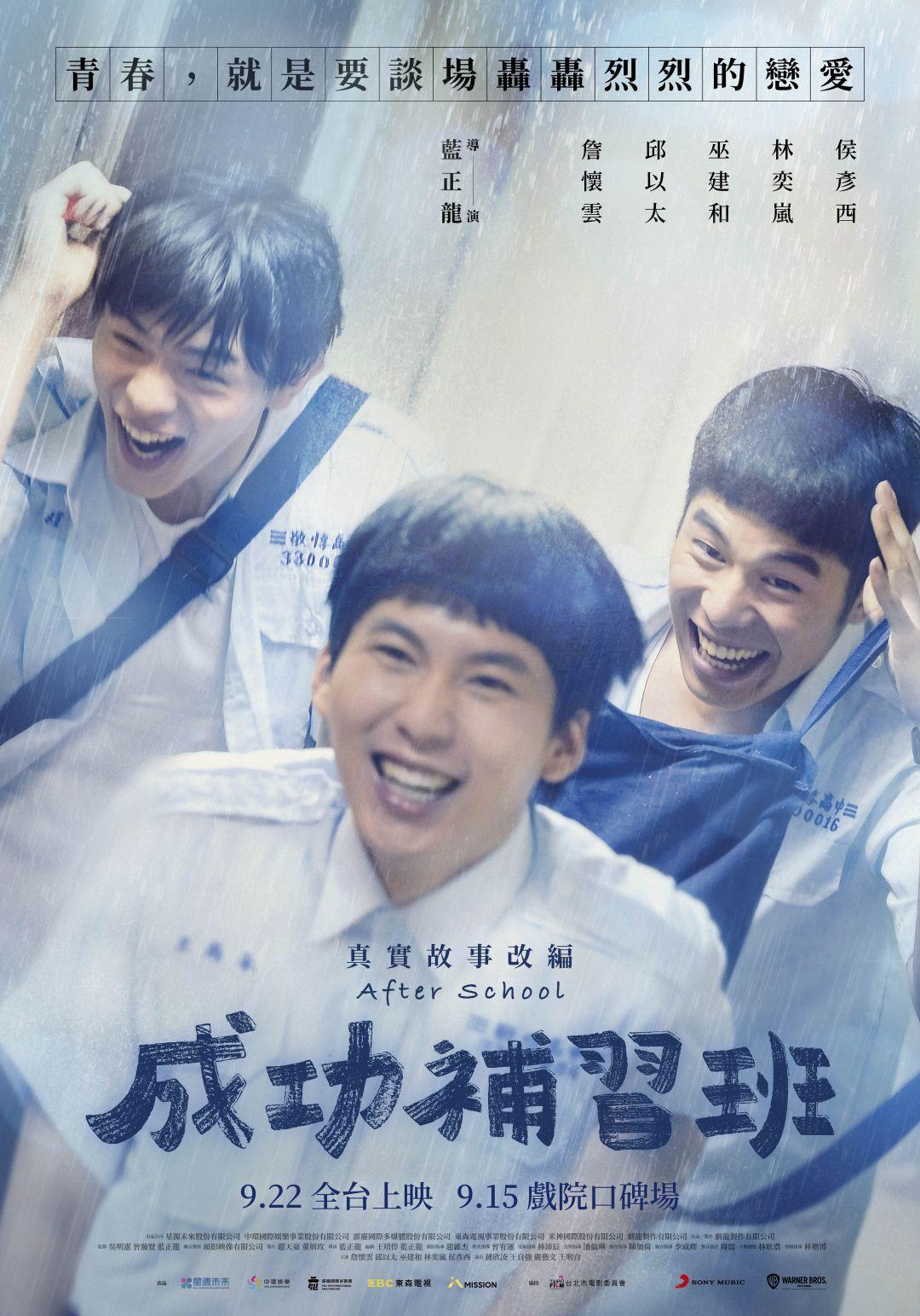 成功补习班海报