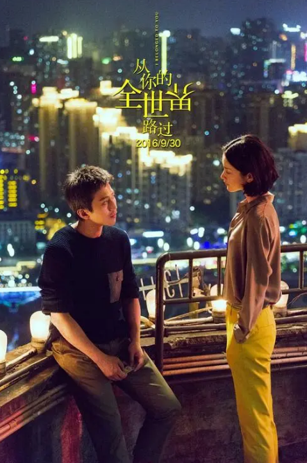从你的全世界路过短剧海报