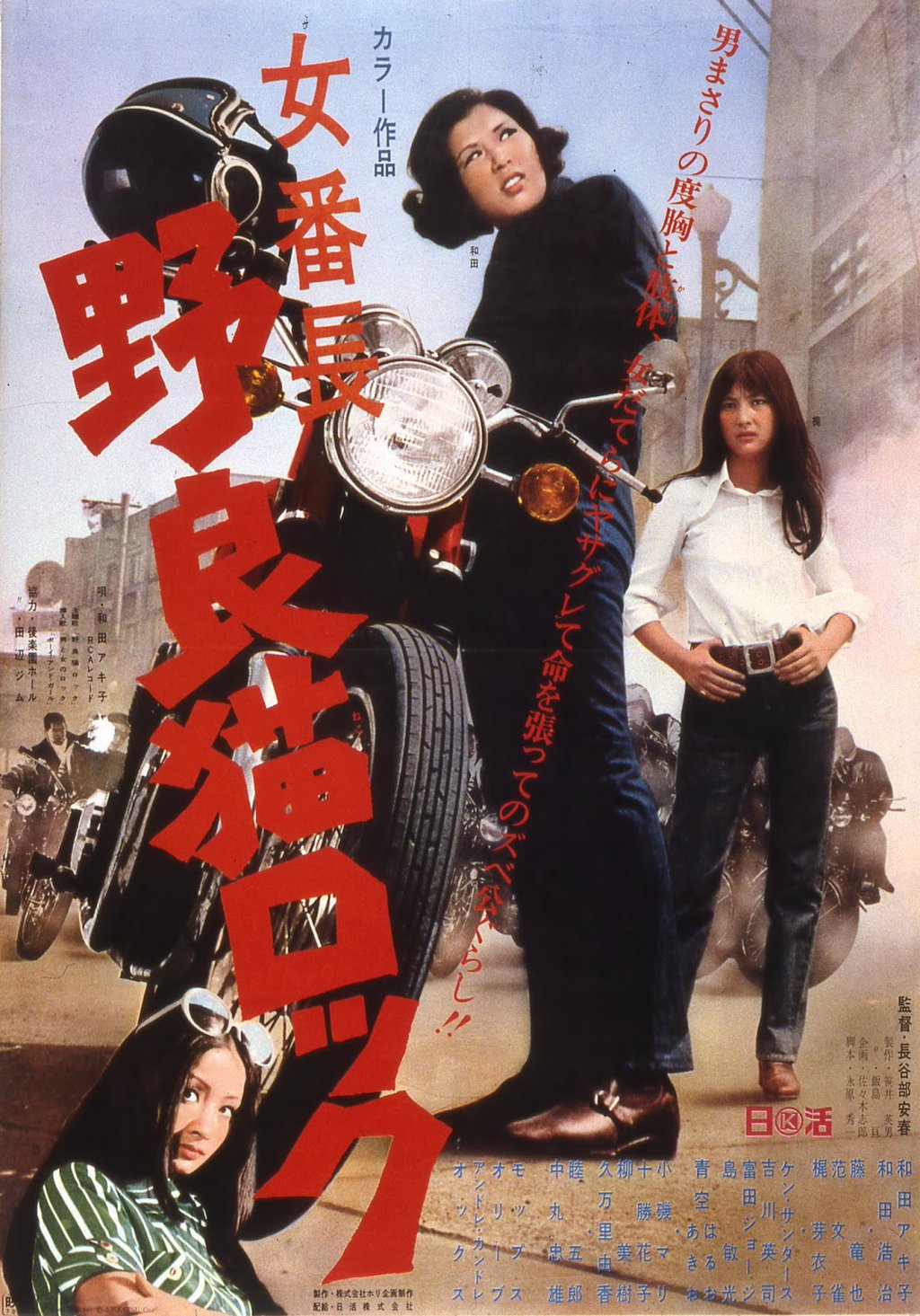 野良猫洛克：女番长海报
