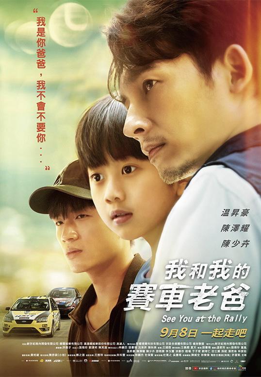 我和我的赛车老爸海报