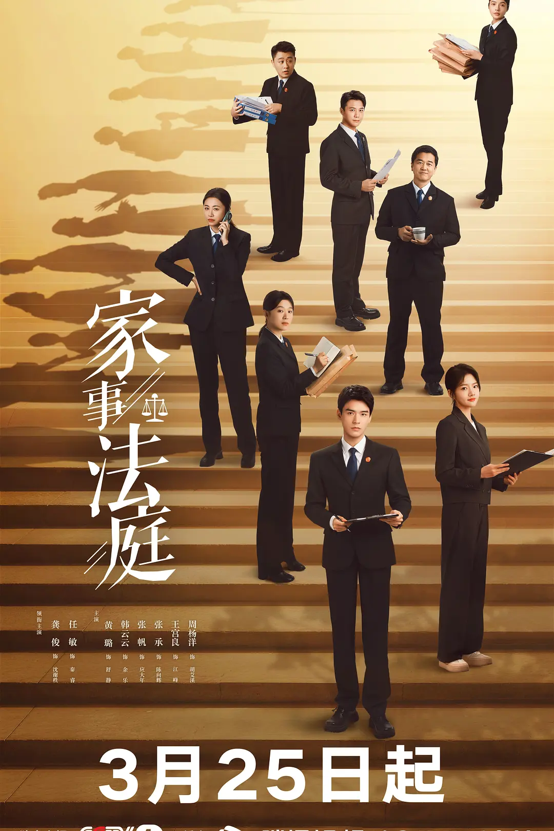 家事法庭海报