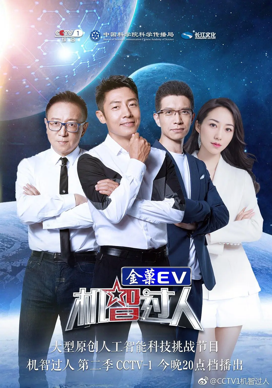 机智过人第二季海报