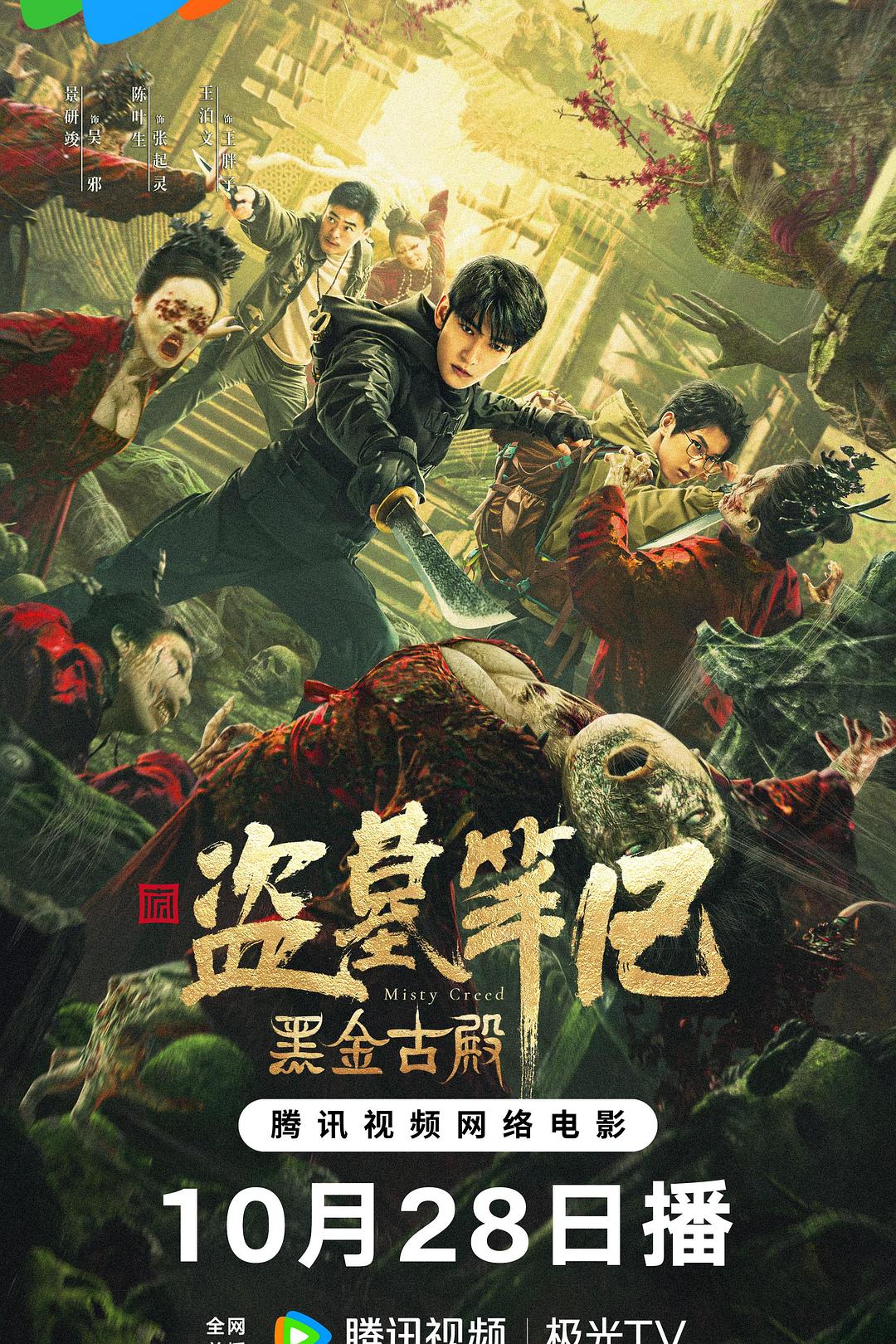 黑金古殿海报