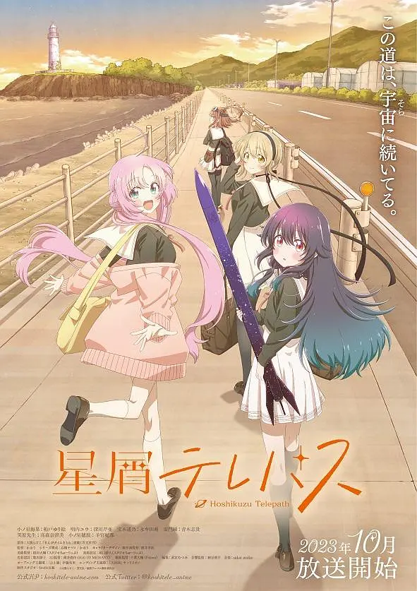 星灵感应海报