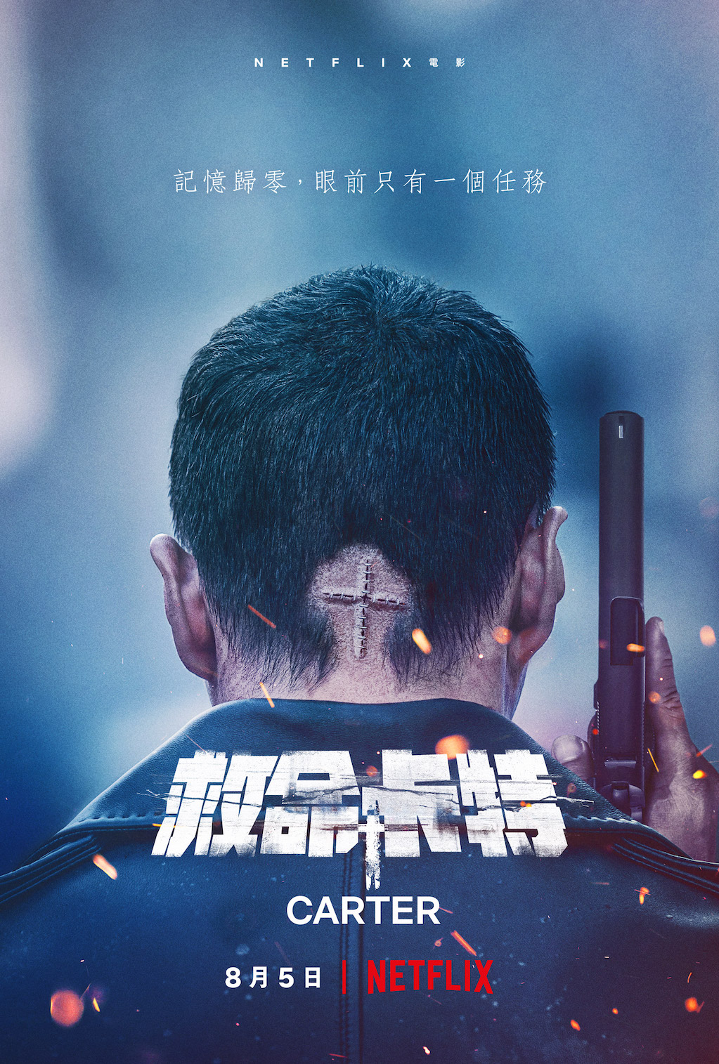 救命卡特海报