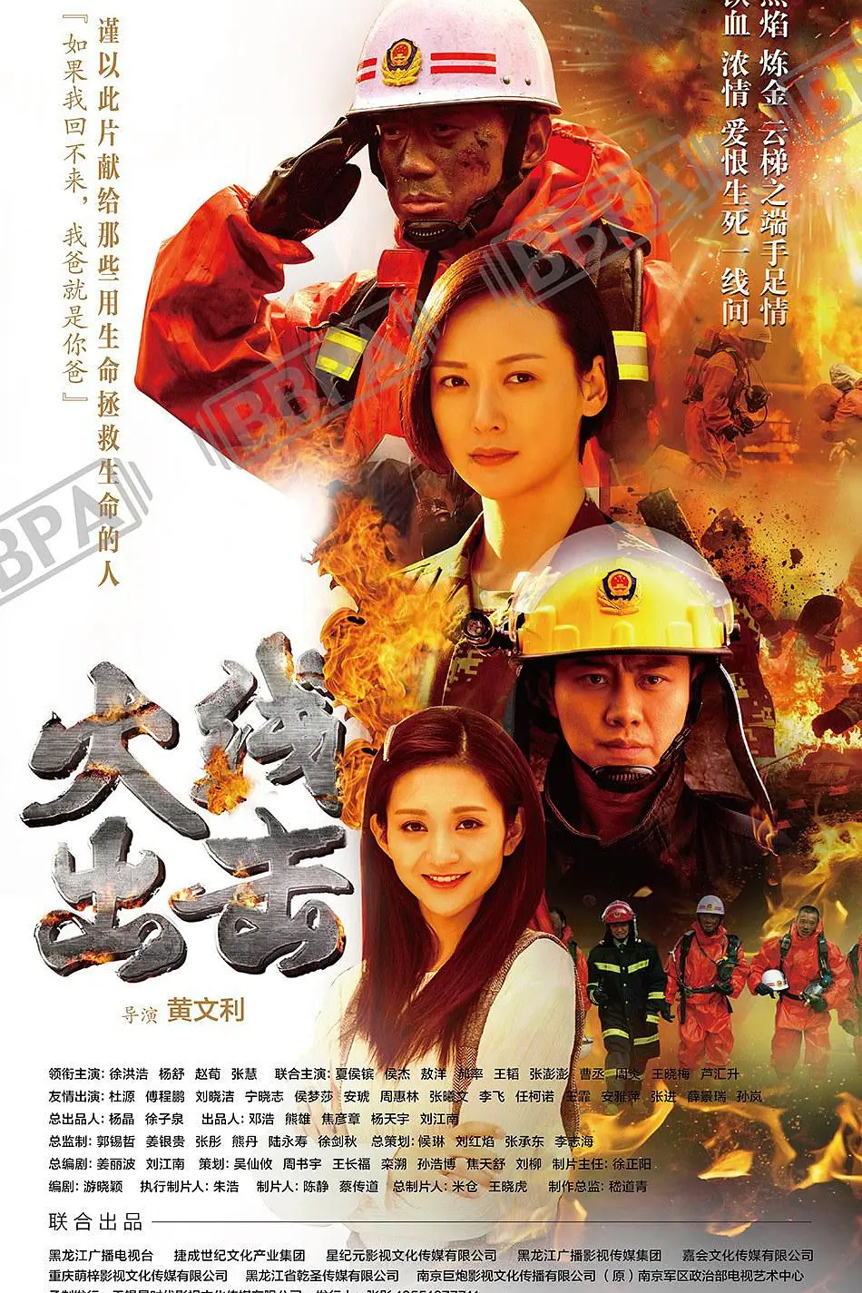 火线出击海报