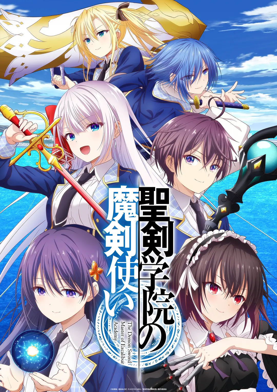 圣剑学院的魔剑使海报