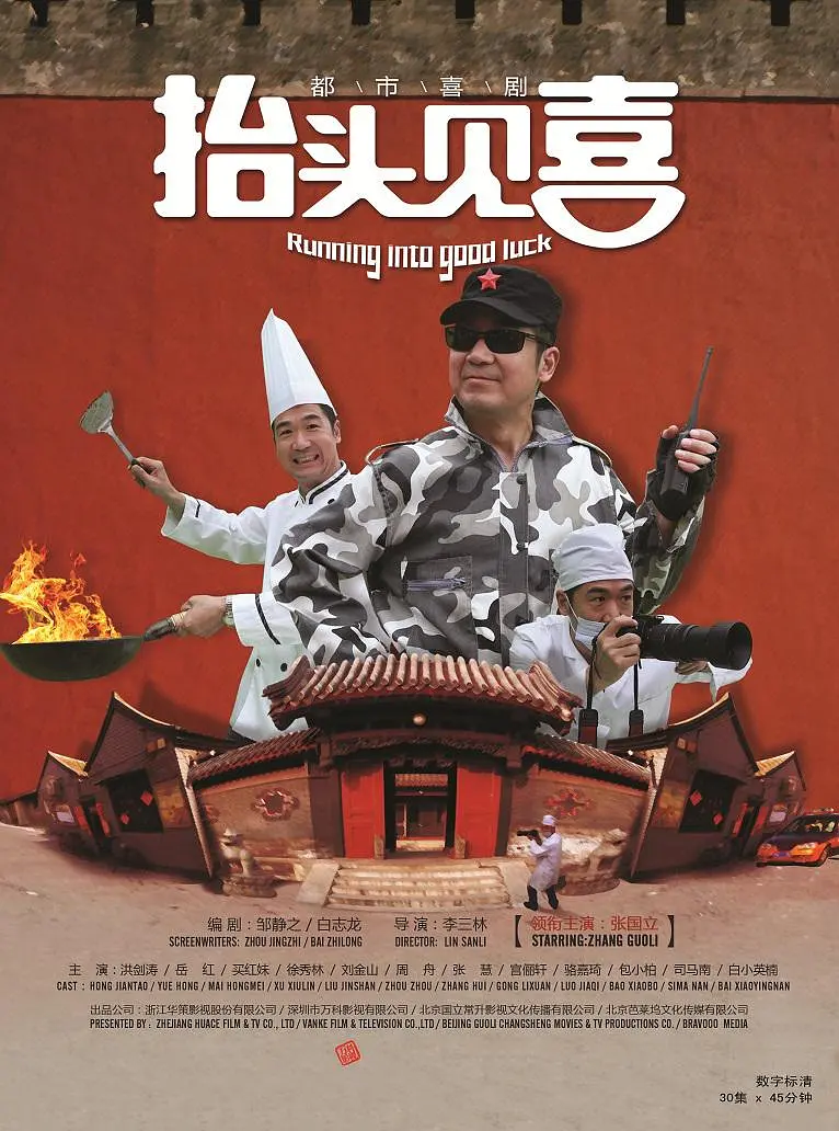 抬头见喜2012海报