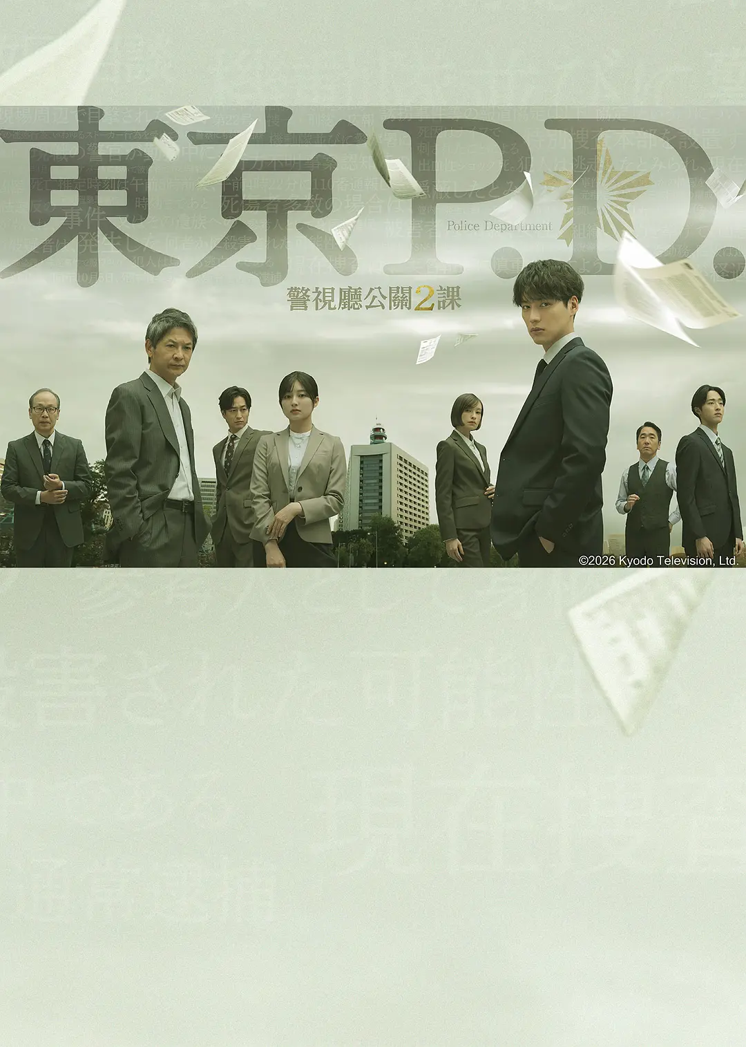 东京P.D. 警视厅公关二课海报
