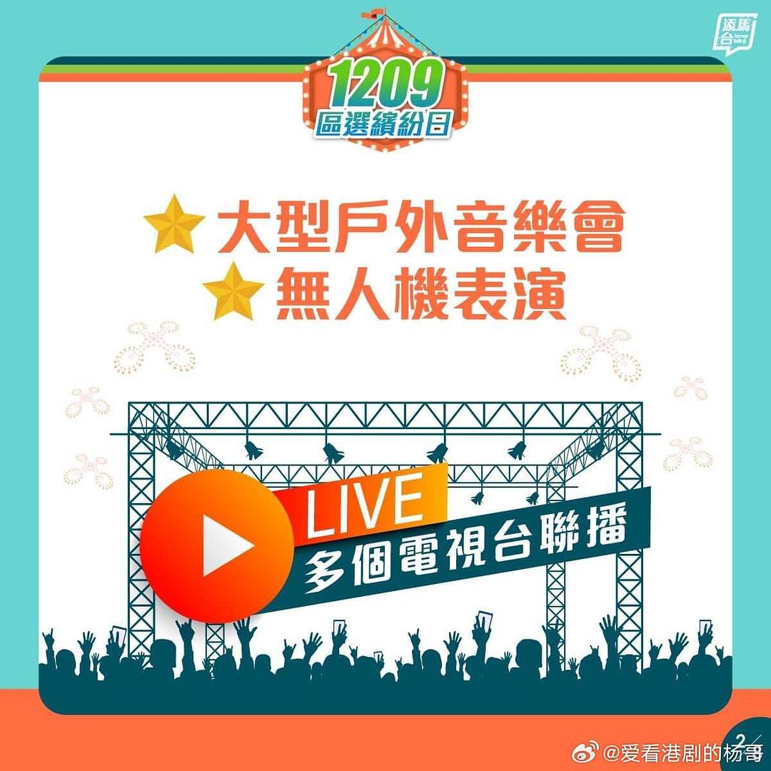 共建美好社区大汇演粤语海报