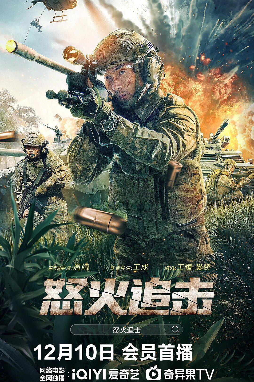 怒火追击海报