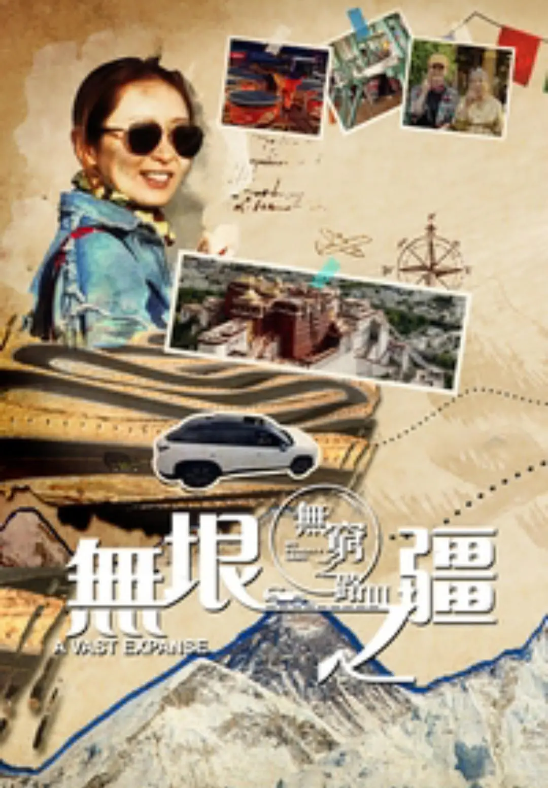 无穷之路3：无垠之疆粤语海报