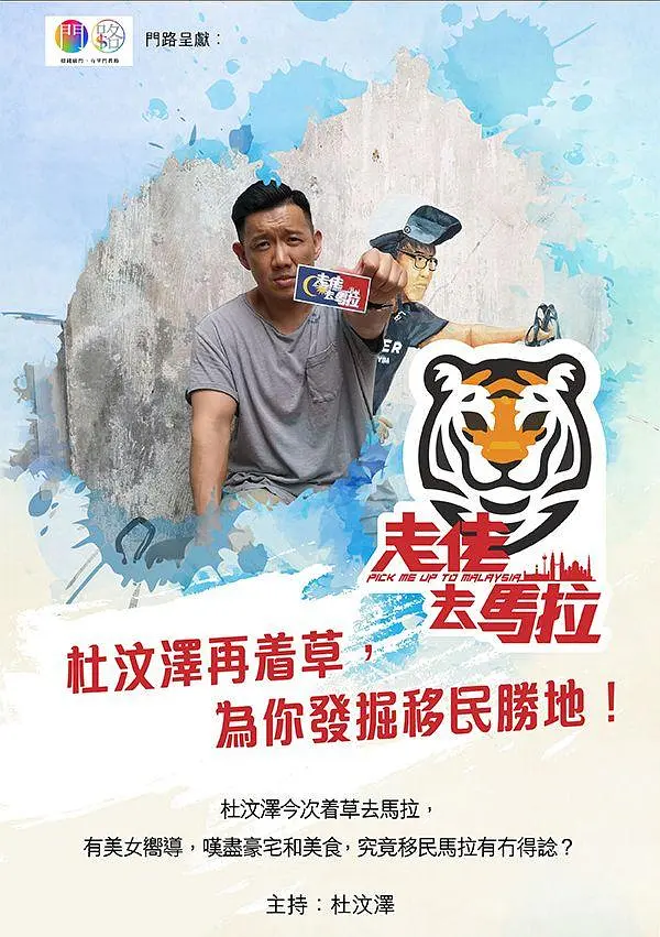 走佬去马拉粤语海报
