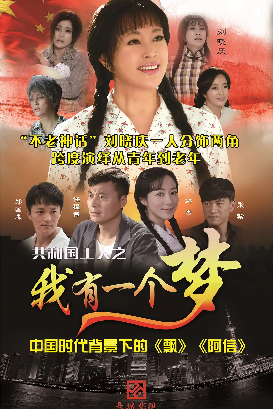 我有一个梦海报