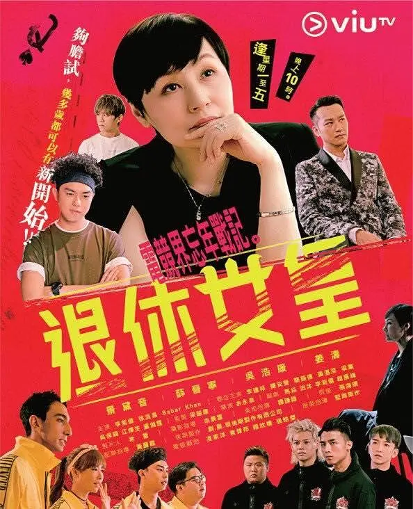退休女皇粤语海报