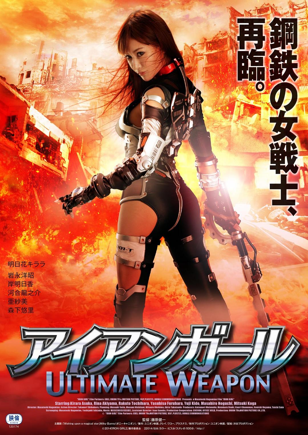 钢铁少女：究极神兵海报