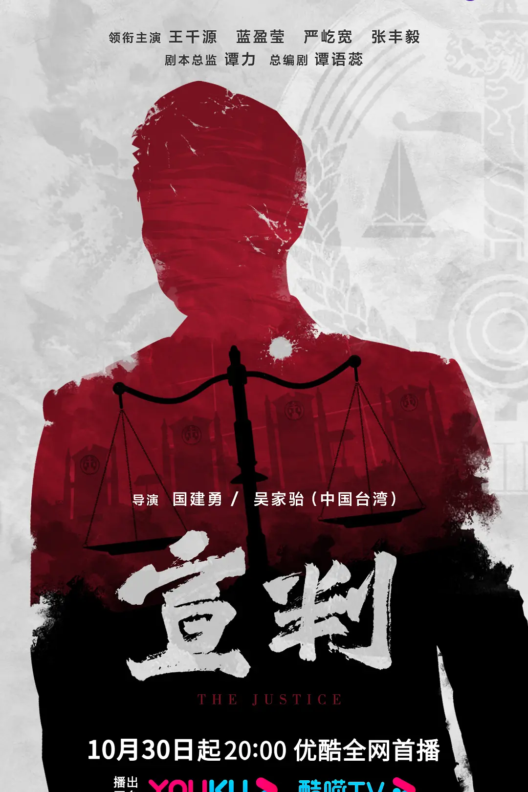 宣判海报