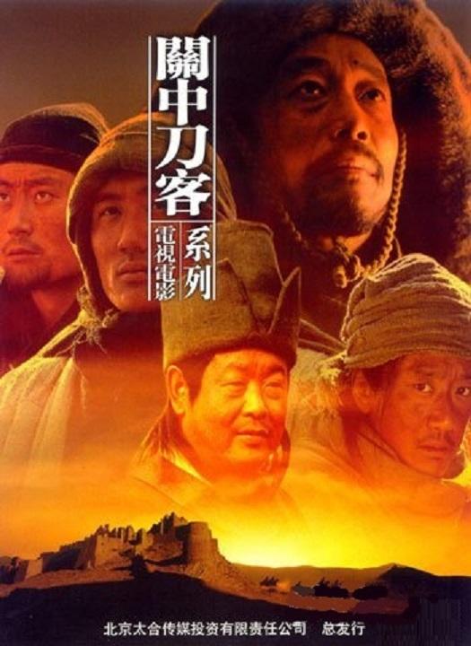 关中刀客之肉瓤子海报
