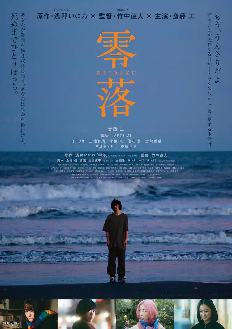 零落海报