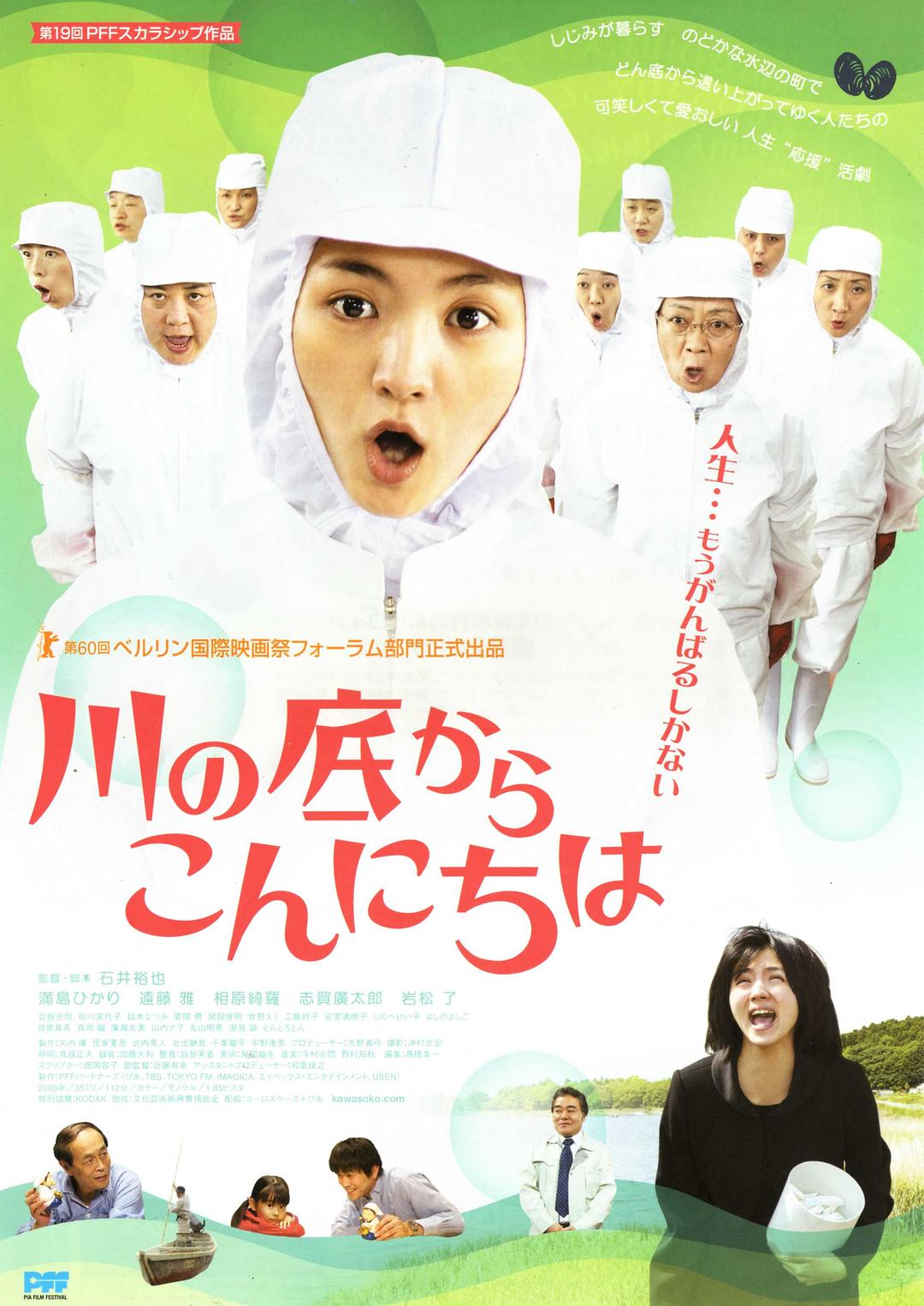 从河底问好海报