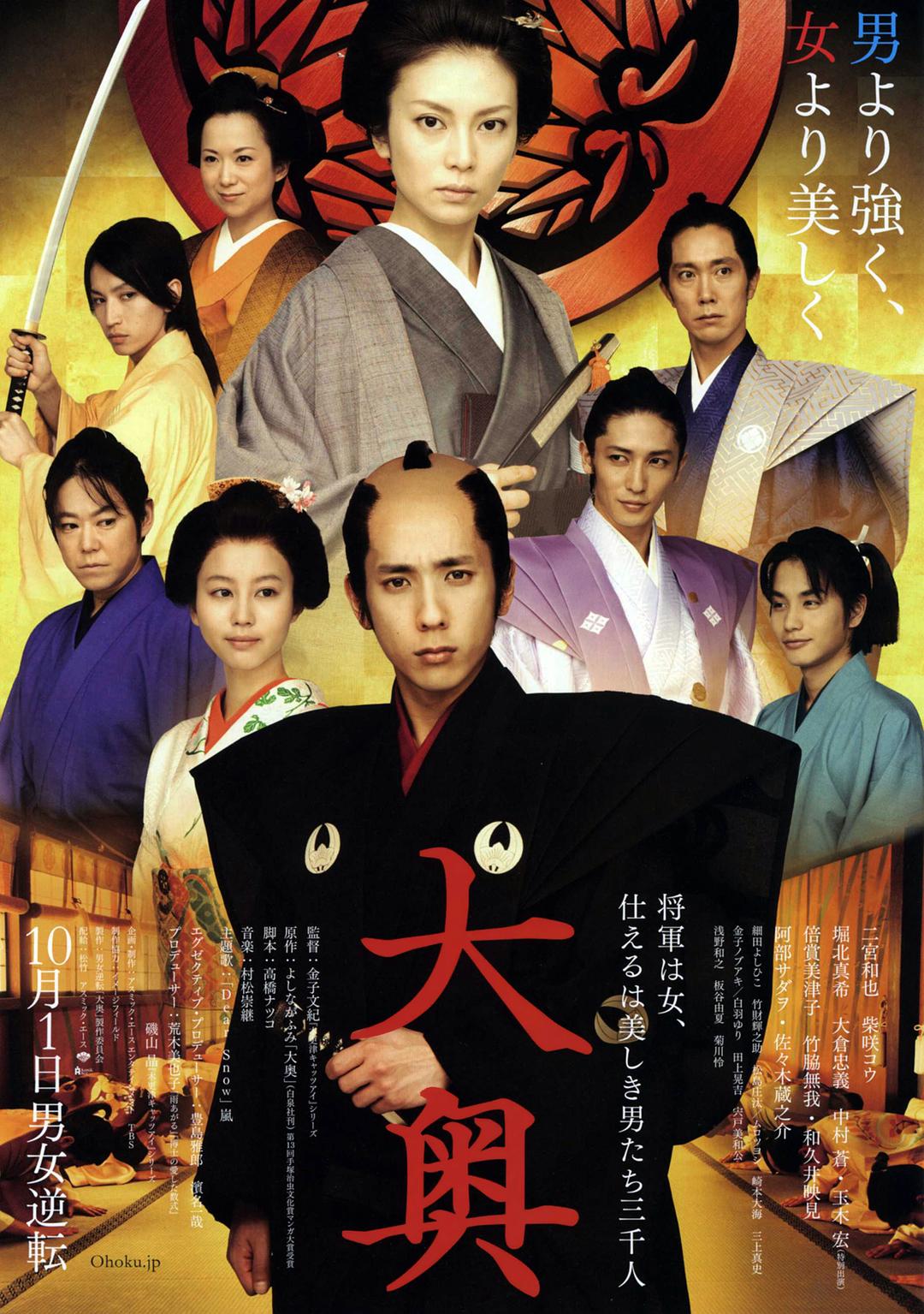 大奧女将军与她的后宫三千美男海报