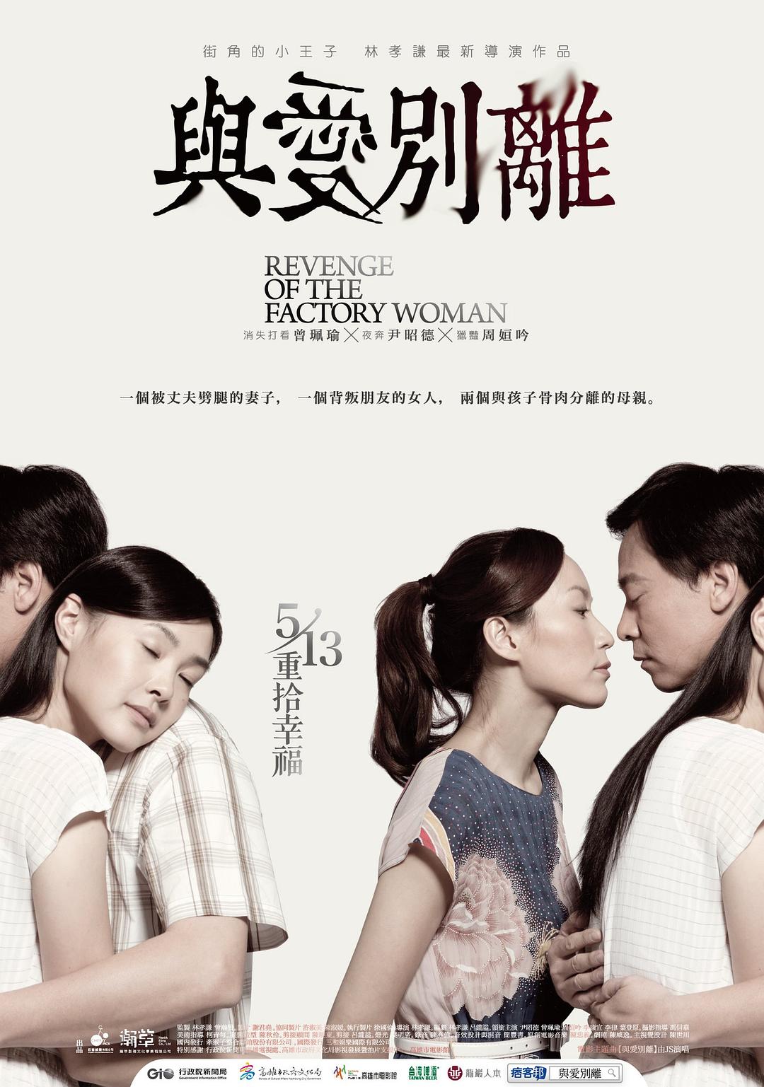 与爱别离海报