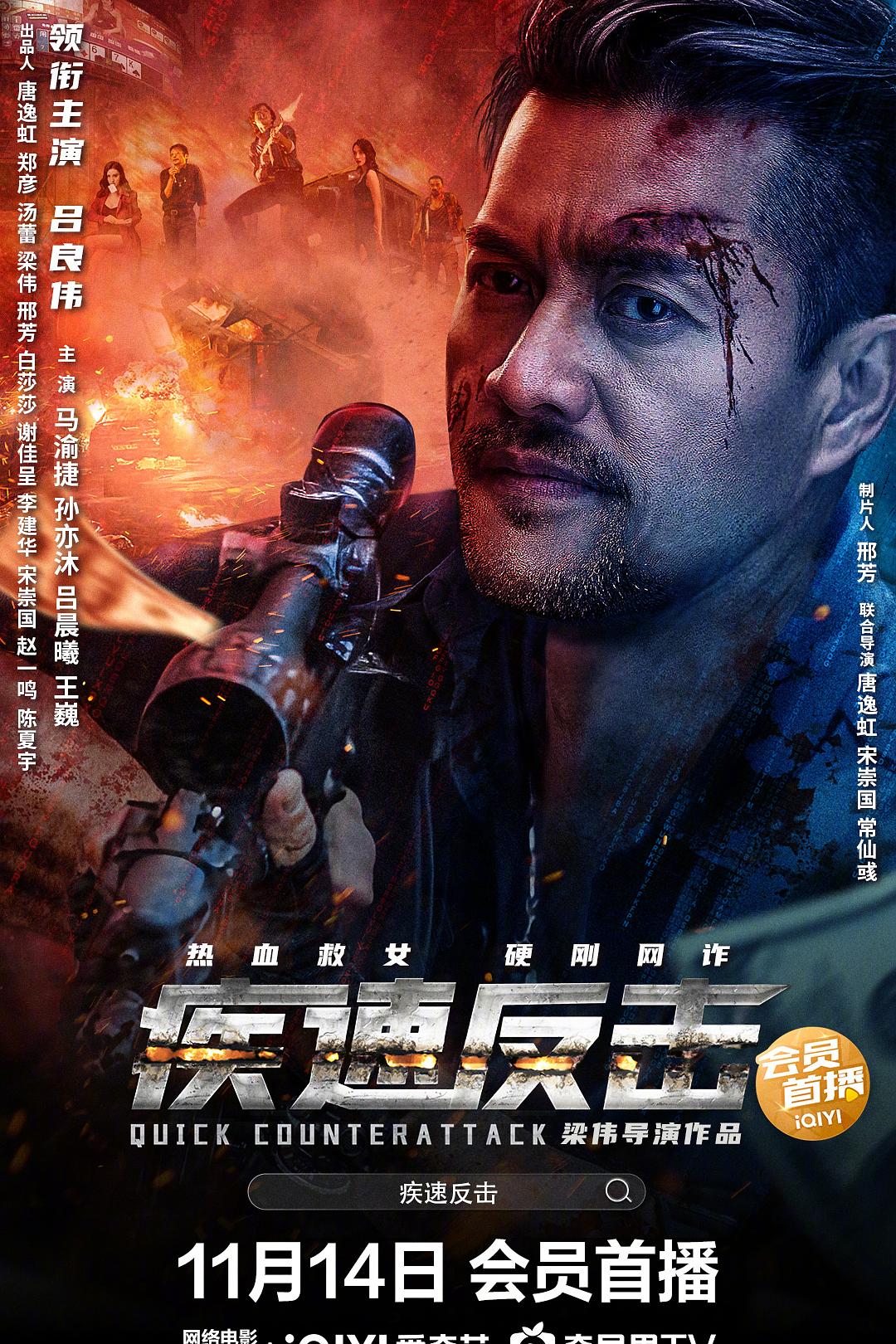 疾速反击海报