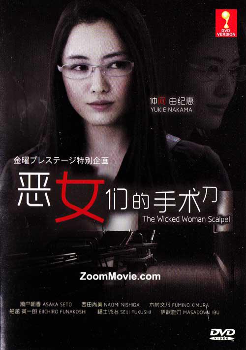 恶女们的刀海报